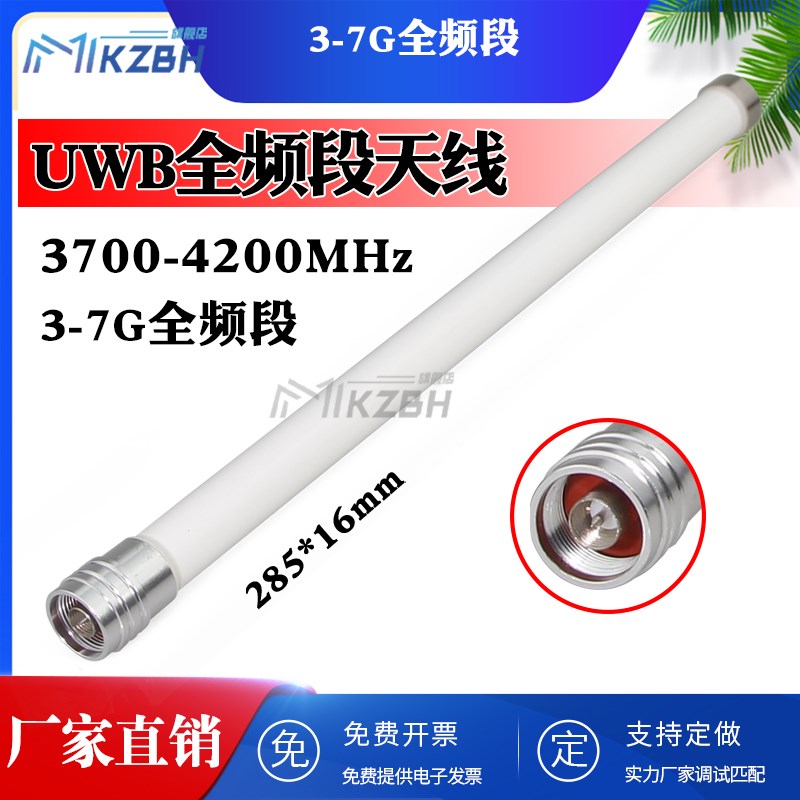 5G UWB天线3.7-4.2G-4.9G全向室外基站防水高增益玻璃钢天线3-7G