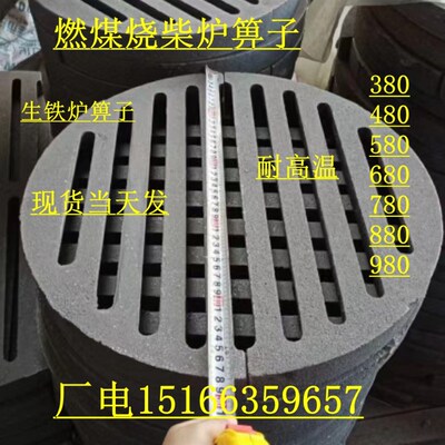 圆形炉箅子生铁炉条耐高温锅炉炉排配件炉底炉齿炉桥篦子480  780