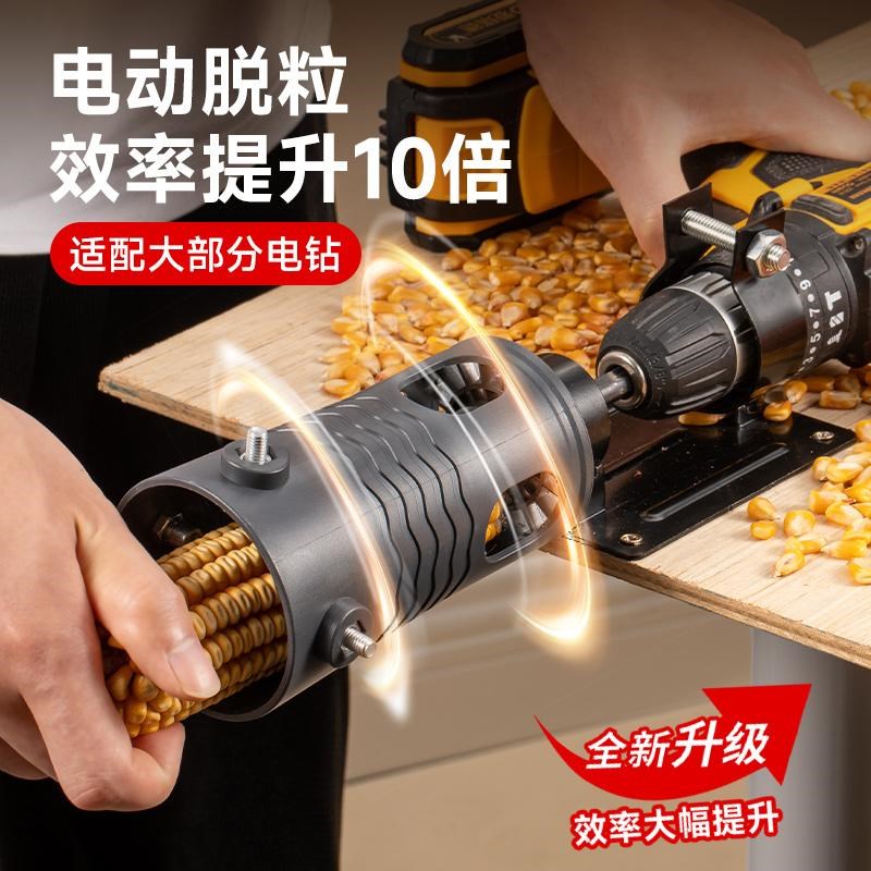 手电钻电动玉米脱粒机脱皮神器苞米剥粒器玉米棒剥离器自动刨粒器
