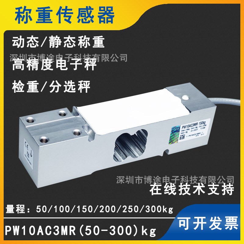 HBM德国单点式分检检重秤数字传感器PWC3MR 50kg秤称重传感器