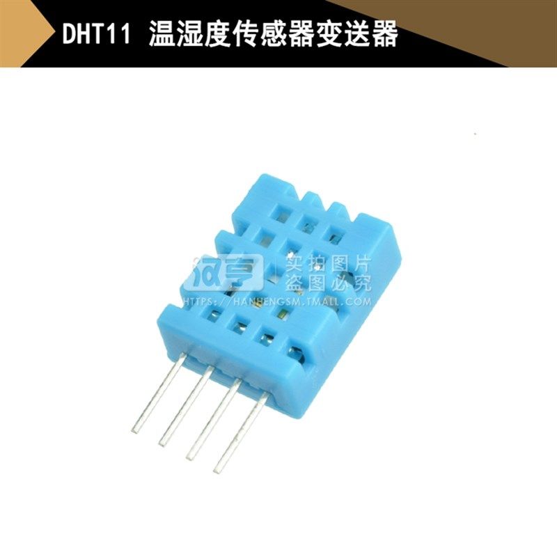 DHT11湿度模块 DHT22温湿度模块 传感器 数字开关 电子积木模块板