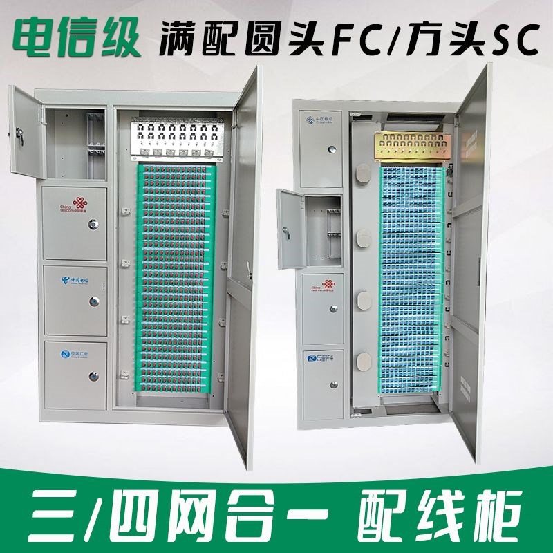 德国品质432芯576芯720芯三网四网合一光纤配线架ODF光纤配线柜光