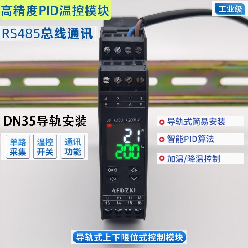 导轨式温控器pid温控仪表RS485通讯报警温度信号控温采集模块20mA