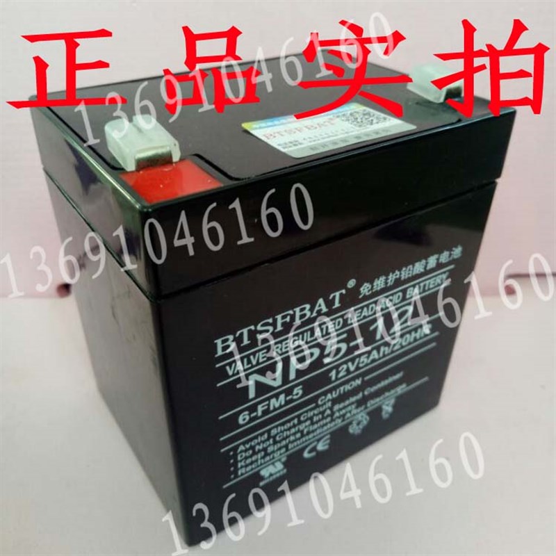 福 6FM5 12V5AH/20HR电池 电梯应急用12v4.5ah电瓶 消防主机用