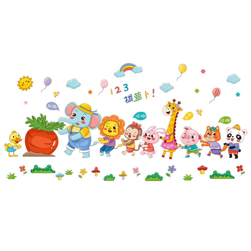 儿童房卡通动物墙贴纸幼儿园环创墙面装饰墙壁贴画托班自粘拔萝卜图片