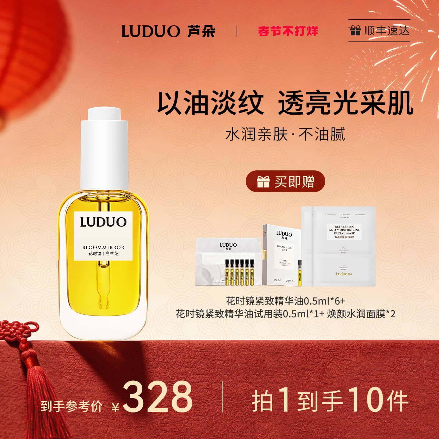 LUDUO芦朵花时镜紧致精华油面部提亮抗皱面油保湿精华液淡纹精华