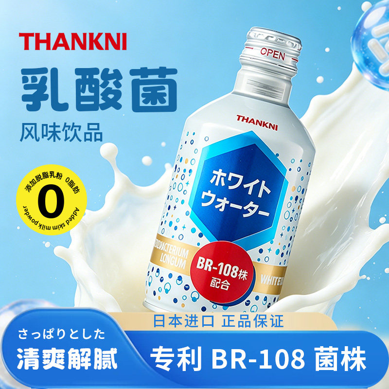 THANKNI乳酸菌风味饮料三嘉丽