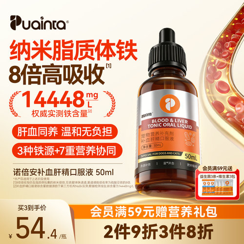 普安特补血肝精口服液猫狗补血气