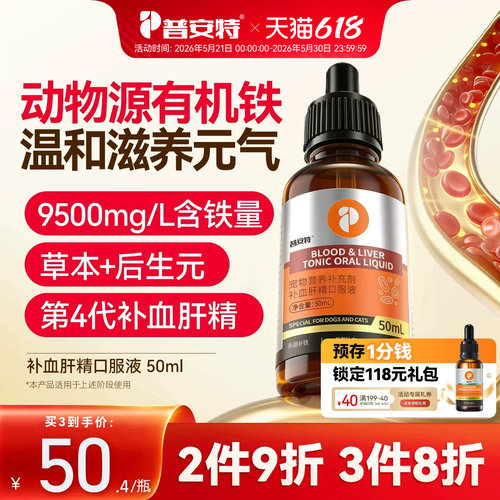 普安特补血肝精口服液猫狗补血气