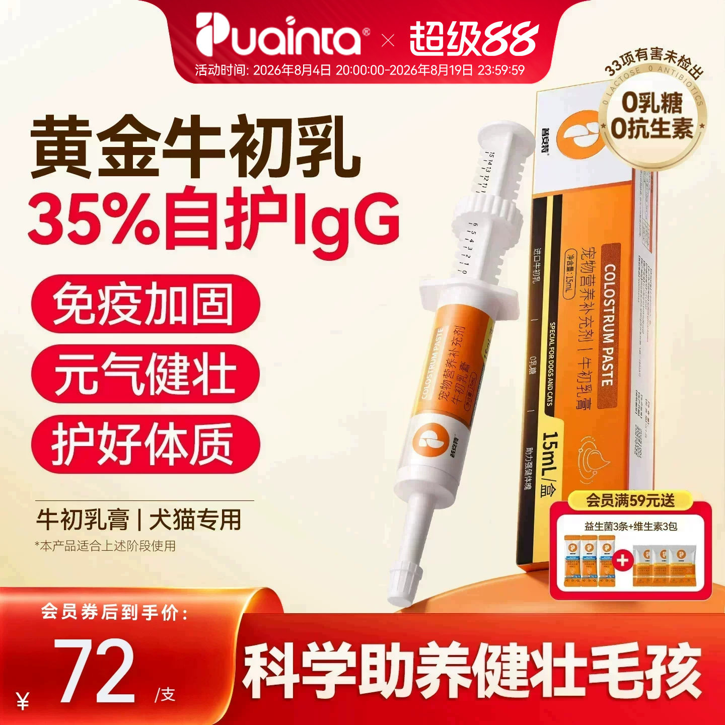 普安特牛初乳膏+母乳级35%IgG