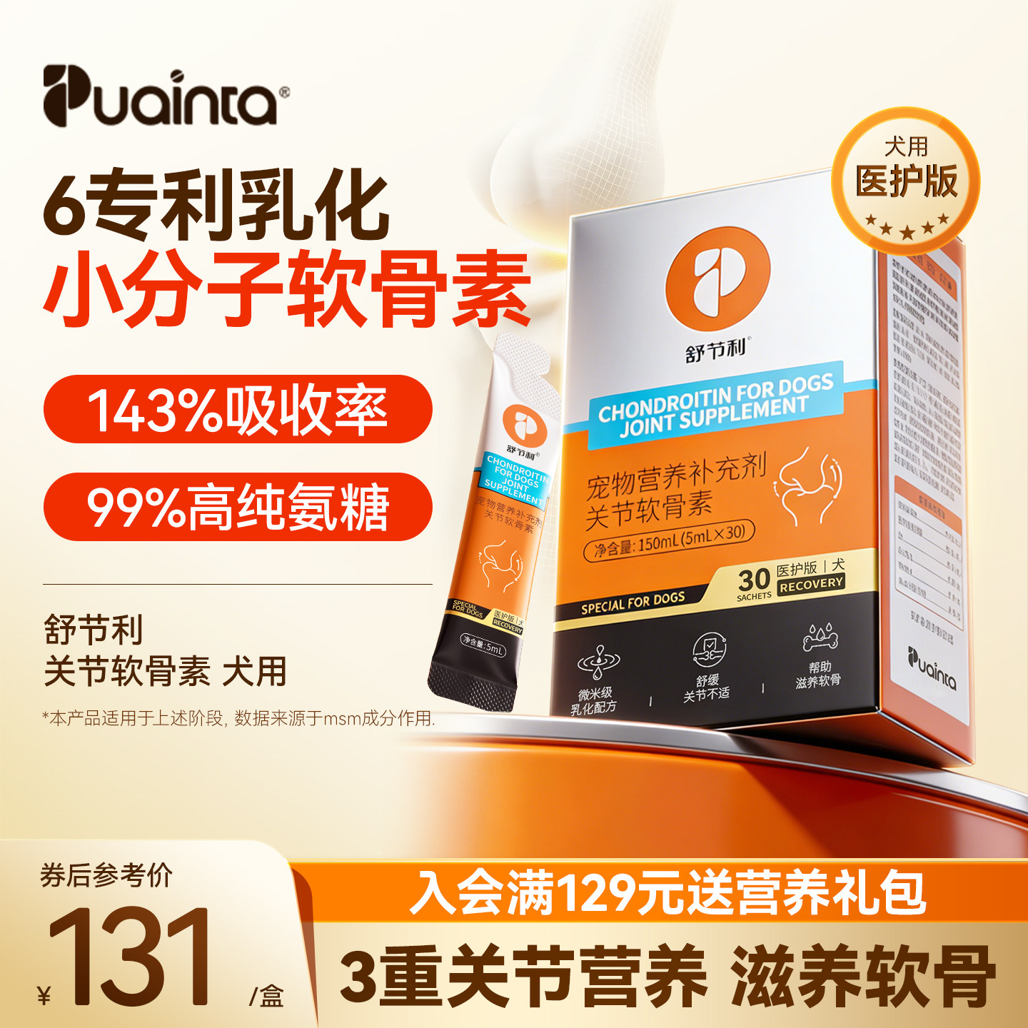 【k姐推荐】普安特舒节利宠物氨糖软骨素狗狗猫用老年犬猫