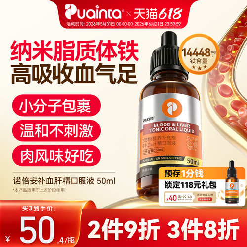普安特补血肝精口服液猫狗补血气