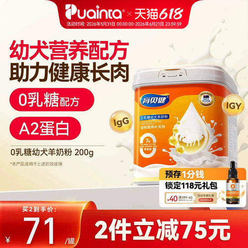 普安特幼犬羊奶粉0乳铁A2蛋白