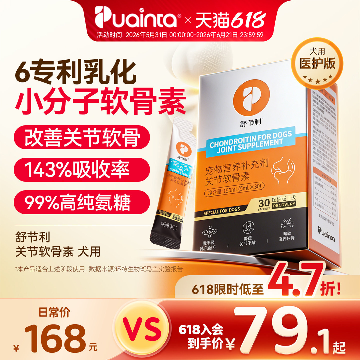 普安特舒节利软骨素狗狗折耳猫专用猫咪宠物氨糖软骨素帮助护关节