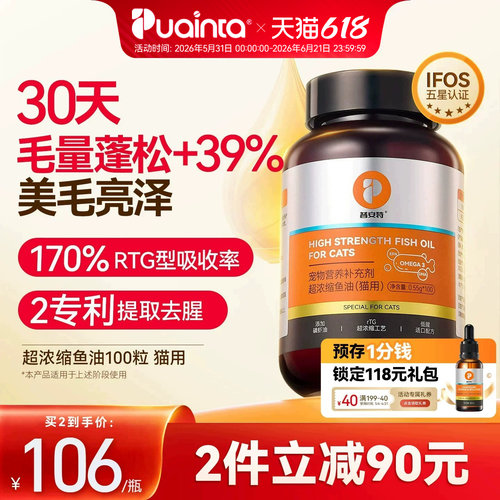 普安特超浓缩鱼油效期20261128