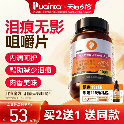 普安特泪痕无影片猫咪狗狗专用
