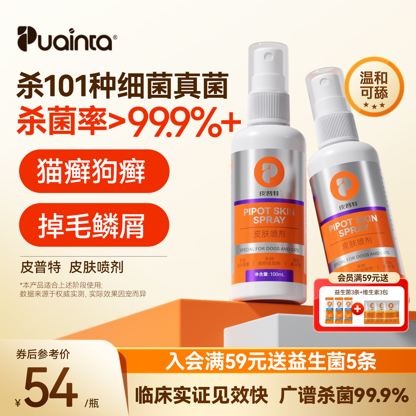 普安特猫藓湿疹皮炎狗癣狗狗皮肤病真菌外用特效药皮普特皮肤喷剂