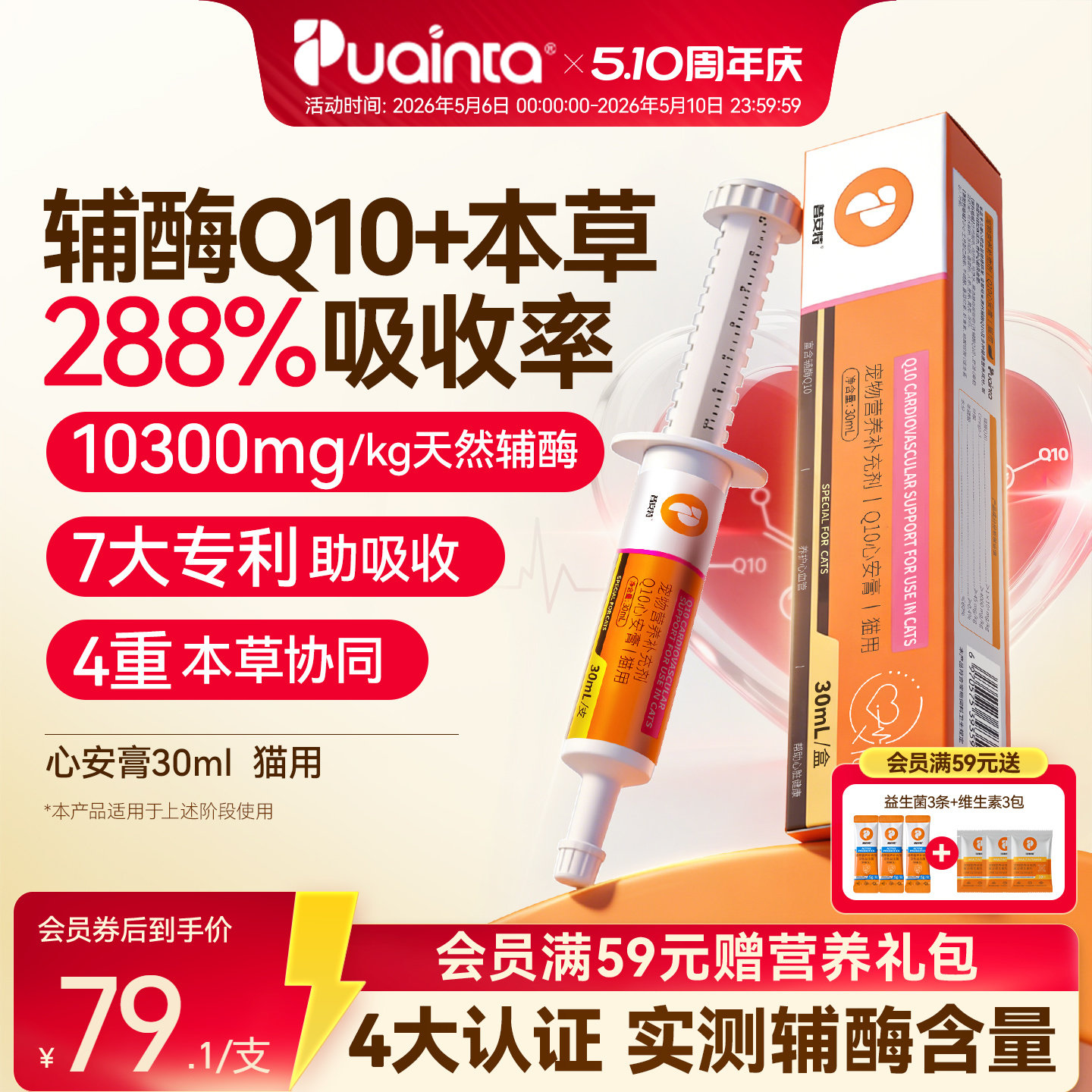 普安特辅酶Q10狗狗猫咪营养膏剂 帮助保护心肌心脏健康宠物辅酶