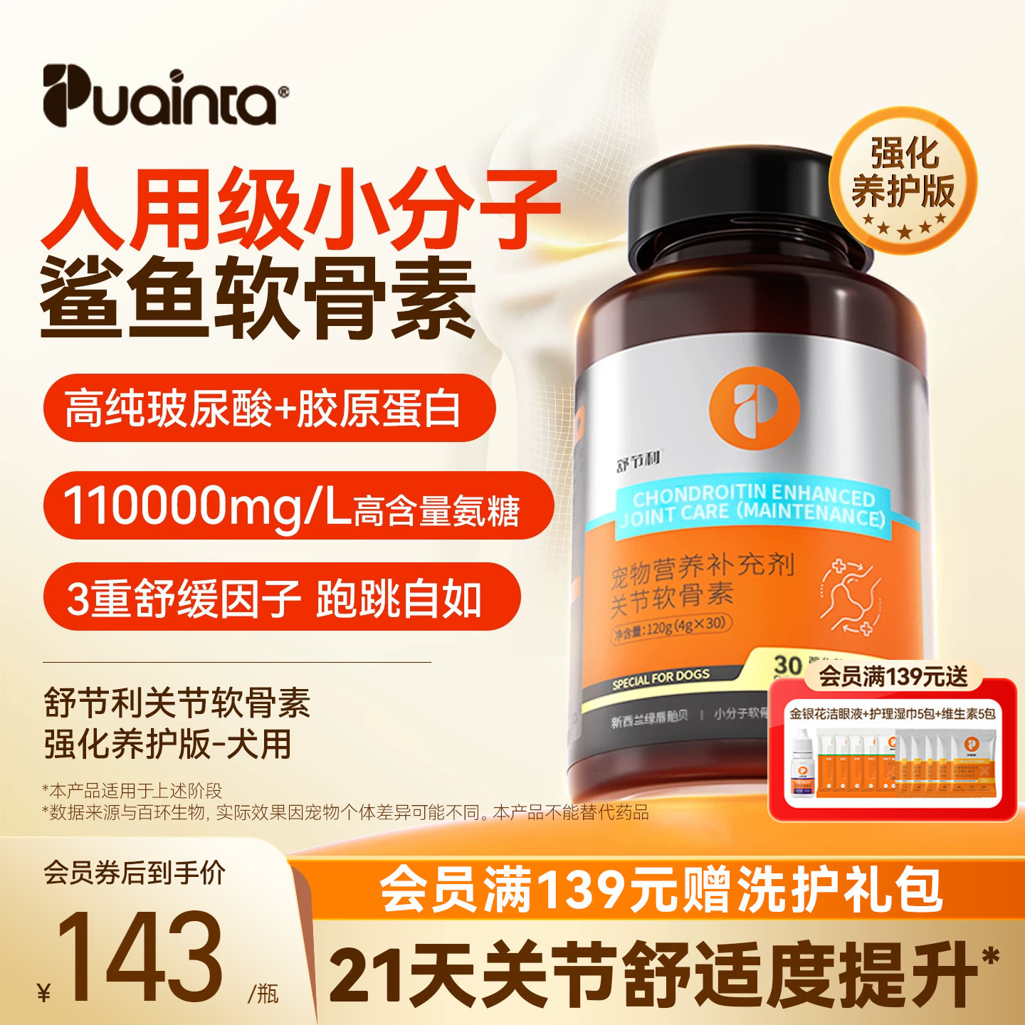普安特软骨素舒节利狗狗猫咪用宠物关节髌骨养护骨修复软骨素补钙