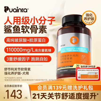 普安特软骨素舒节利狗狗猫咪用宠物关节髌骨养护骨修复软骨素补钙
