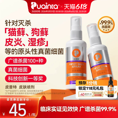 猫藓狗癣真菌皮肤病特效喷剂外用