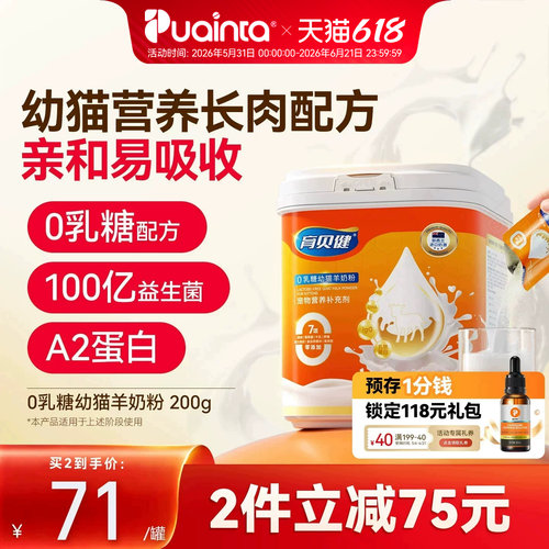 普安特幼猫羊奶粉A2蛋白益生菌