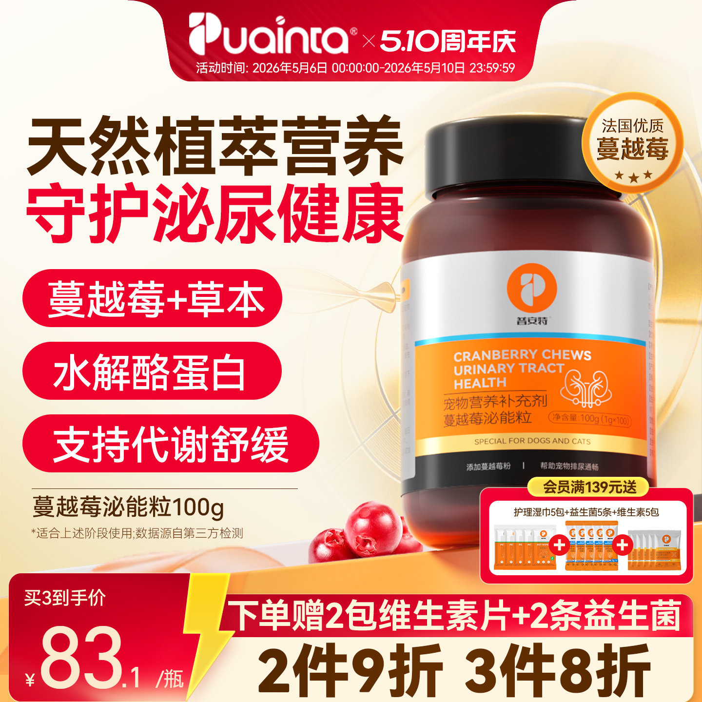 普安特蔓越莓泌尿片猫咪狗狗护肾脏膀胱健康利尿改善尿路泌尿结石