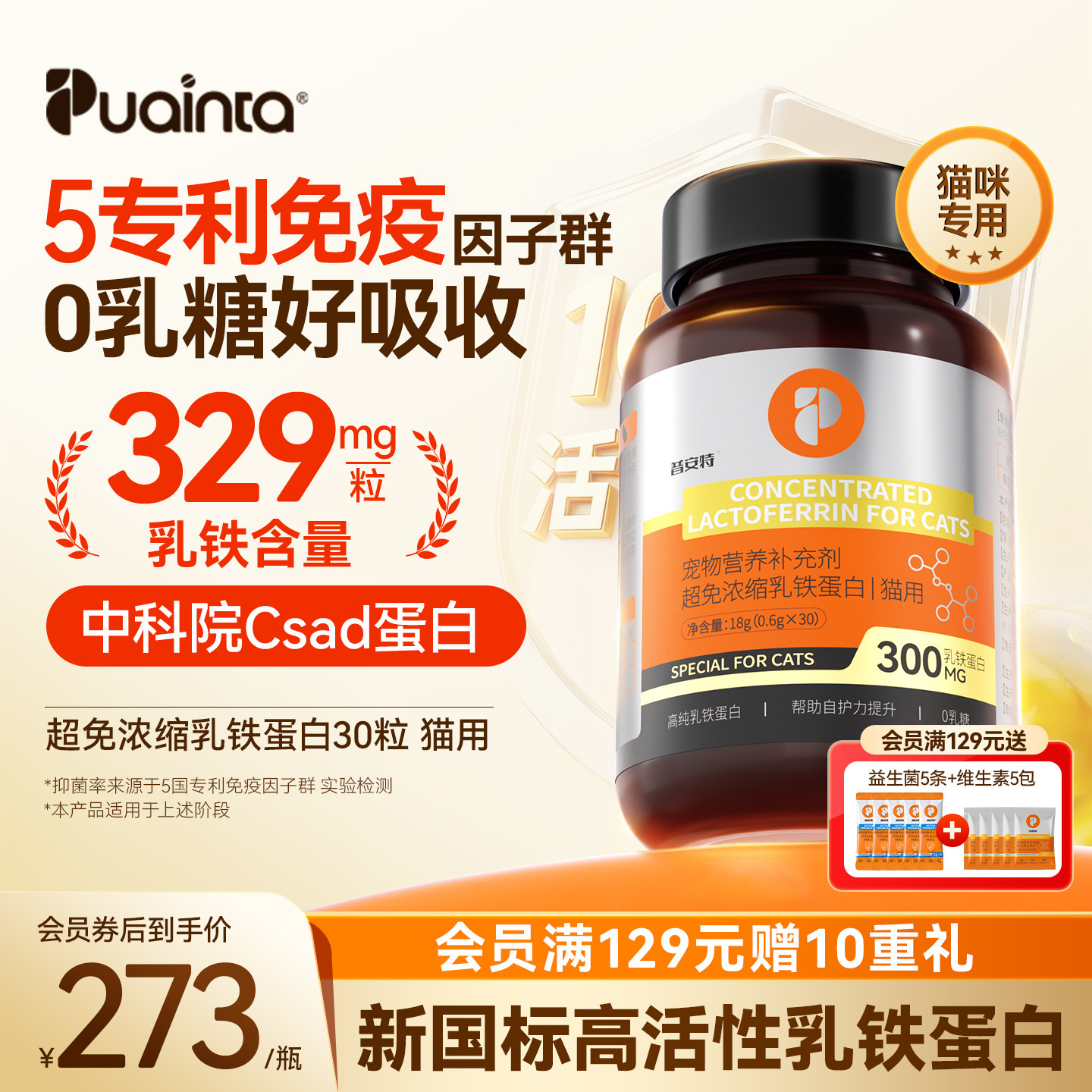 普安特乳铁蛋白诺必健猫狗宠物营养补充剂提高免疫抵抗力幼猫可用