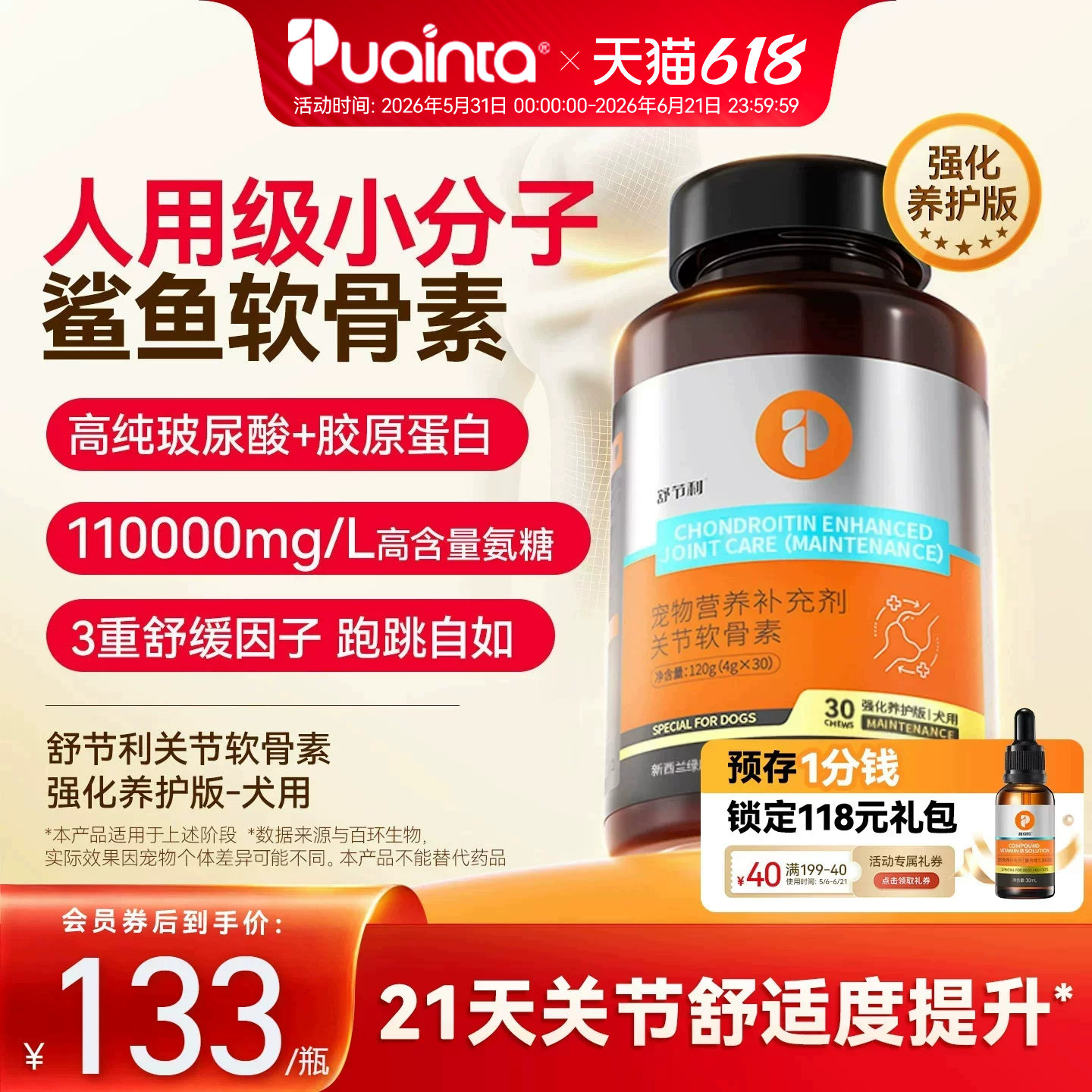 普安特软骨素舒节利狗狗猫咪用宠物关节髌骨养护骨修复软骨素补钙