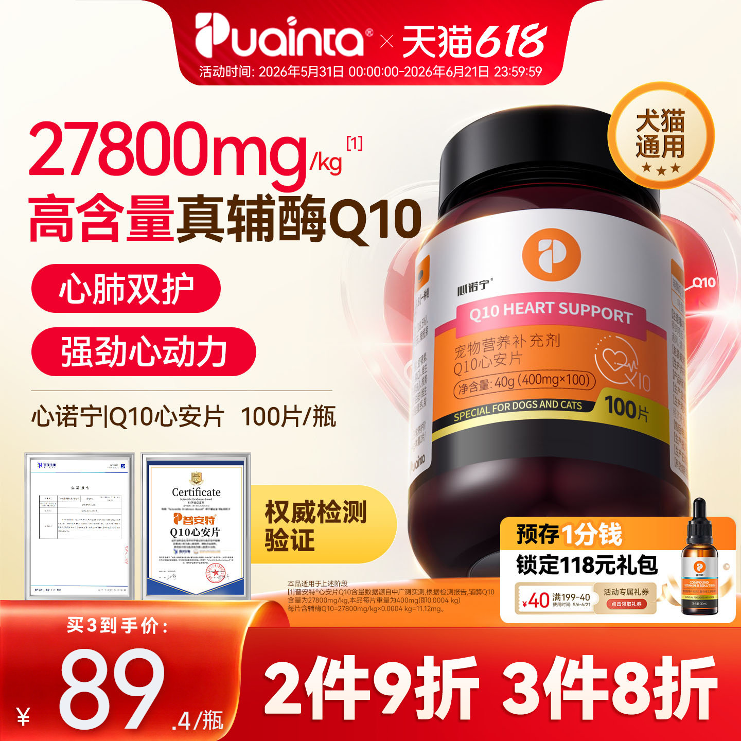 普安特辅酶Q10心诺宁猫咪狗狗专用宠物辅酶保护心脏强心肌心安片