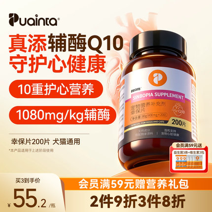 普安特宠物辅酶Q10猫咪狗狗专用辅助心脏健康 心肌健康保护预防
