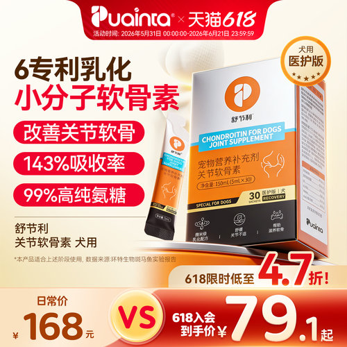 普安特宠物软骨素狗帮助关节健康