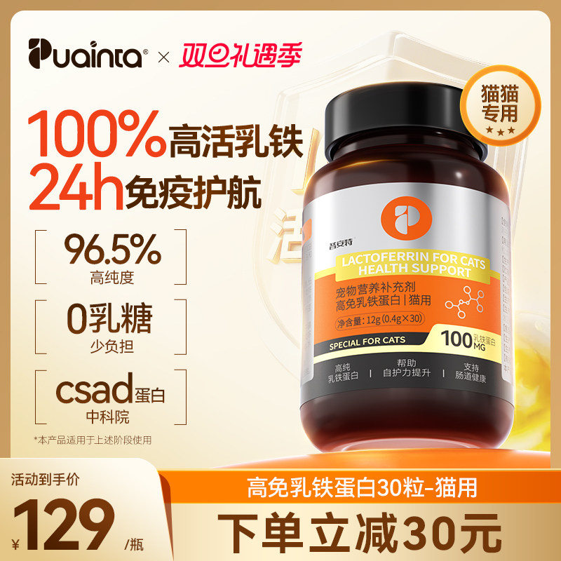 普安特乳铁蛋白胶囊猫狗专用