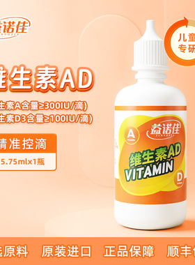 益诺佳 维生素AD（复配食品营养强化剂）宝宝营养品AD滴剂