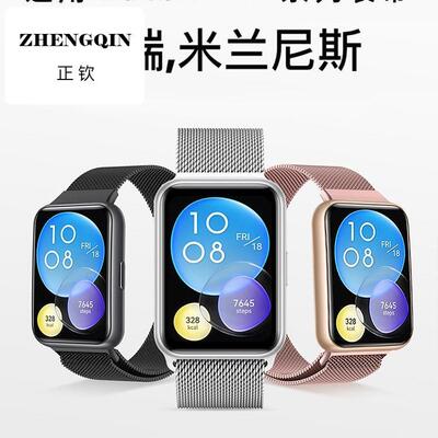 适用华为FIT4米兰磁吸表带FIT3手表智能腕表FIT4pro米兰新款watch