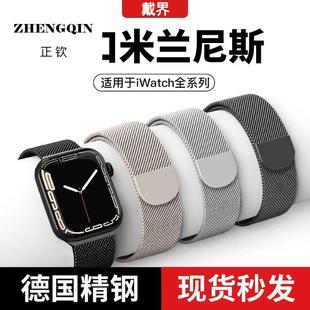 适用iwatch手表带applewatch9米兰尼斯S10苹果手表S9表带S8新款8