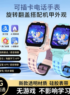 【家长臻选】多功能儿童手表5G全网通小学初中可学习定位视频 12.21