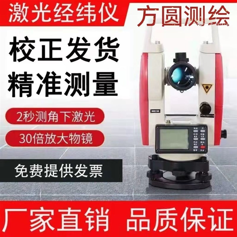 经纬仪旋转高精度安装工程测量仪器测绘电子仪器建筑激光1000米