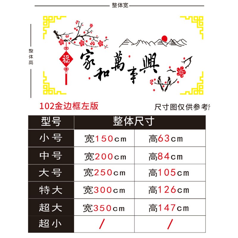 新年装饰d3墙立体贴墙客厅沙发餐厅电视背景家和万事兴福字fce861