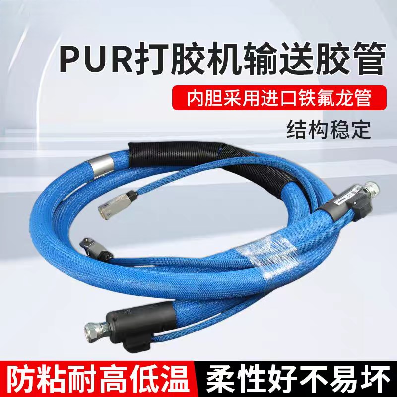 PUR打胶机输送胶管配件保温管K型 4分牙PT100热熔胶软管喉管密封