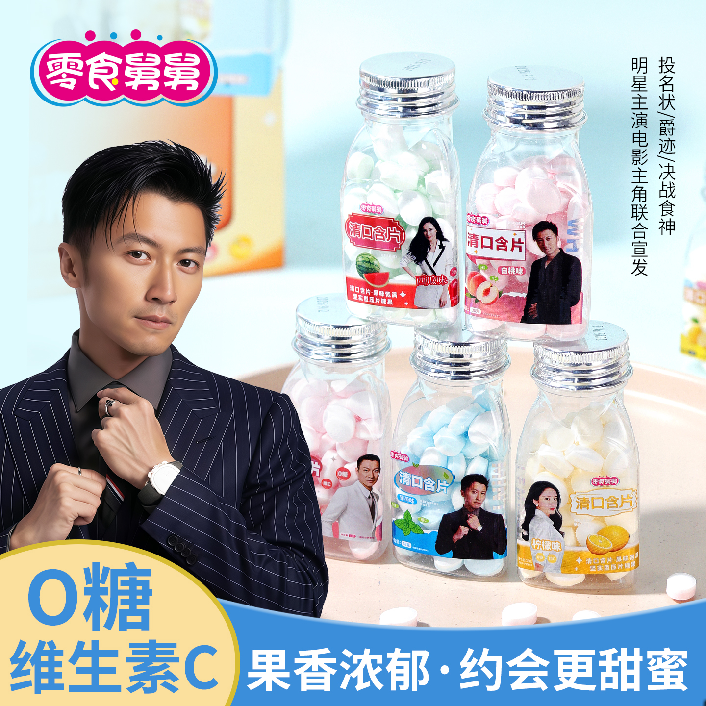 无糖薄荷糖清口含片维C清凉口香糖口气清新糖果清爽喉片清嘴含片