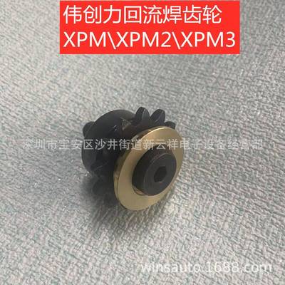 Vitronicssoltec回流焊齿轮伟创力回流焊齿轮XPM-820XPM2XPM3齿轮