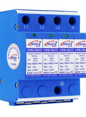 恒立信一级电源防雷器380VT1Iimp100KA浪涌保护器CPB-1002.0kV