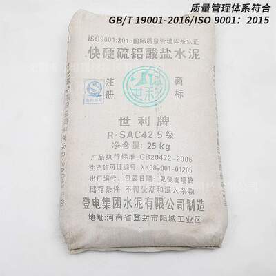 世利牌42.5R快干快硬低碱度硫铝酸盐微膨胀水泥