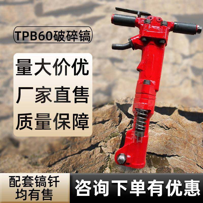 出港口TPB60破碎镐建筑工程TPB60风镐手持式TPB60,纺织面料/辅料/配套,纺织机械配件,淘宝优惠券,粉丝福利购,淘宝优惠卷