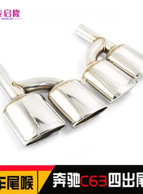 热卖适用于消声器奔驰C级180260C300尾喉改C63四出排气管改装嘴