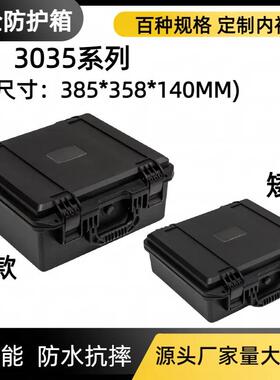 3035/H系列防护箱五金安全工具箱IP67防水抗震仪器设备三防高PP箱