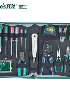 宝工PK-4013网络布线工具组网络维修检测综合工具套装14件