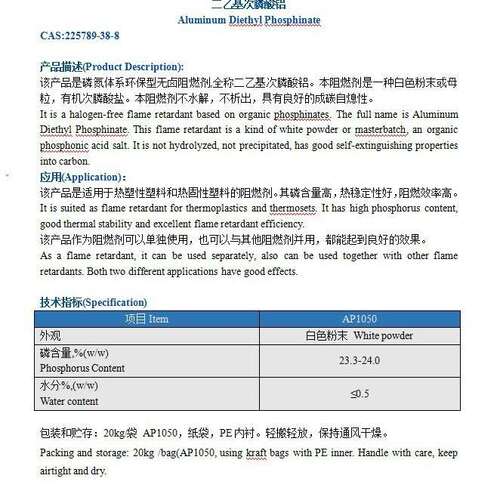 ADP 无卤阻燃剂二乙基次膦酸铝ADP适用于热塑性和热固性塑料