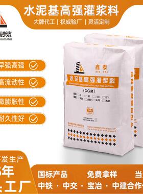 灌浆料C60C70C85高强无收缩灌浆料设备基础二次灌浆